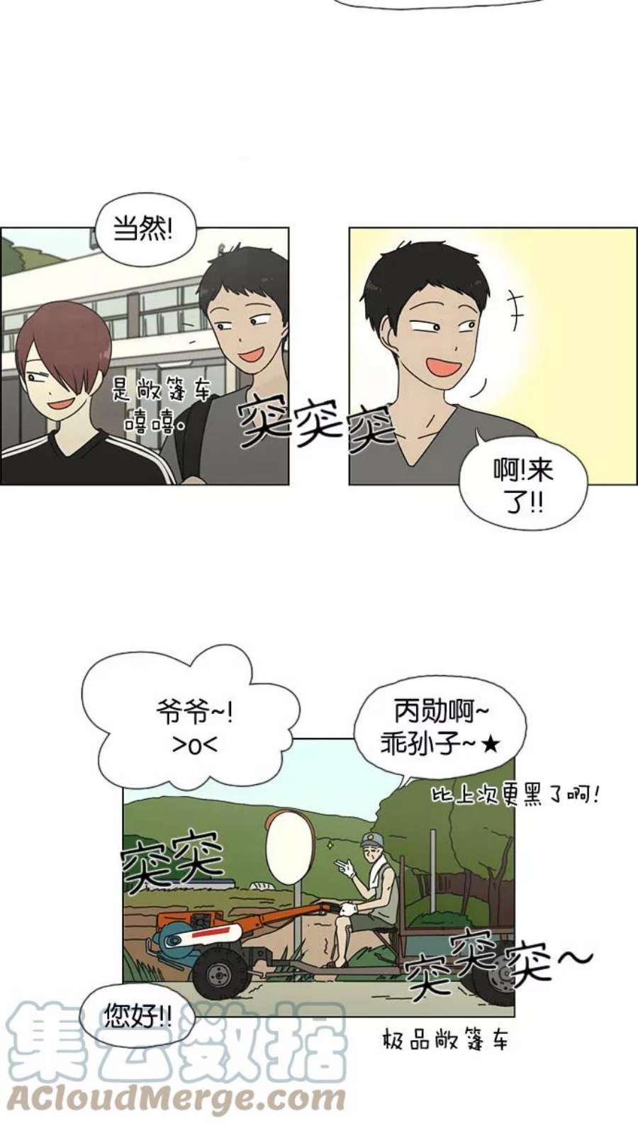 恋爱革命漫画,[第36话] 你好，美女！我是极品狂风！ 35图