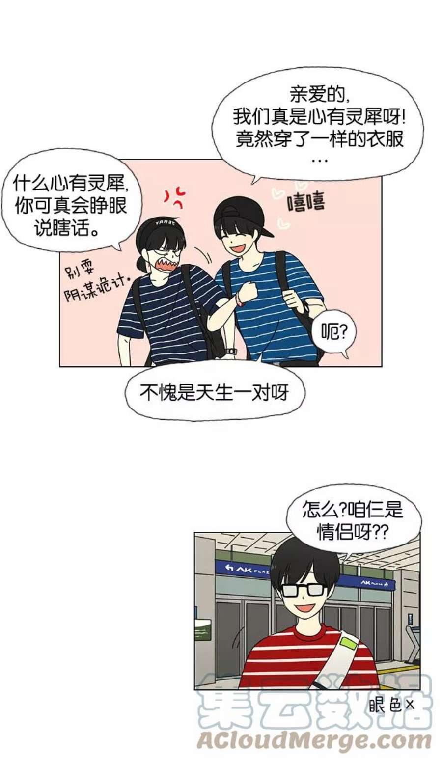 恋爱革命漫画,[第36话] 你好，美女！我是极品狂风！ 9图