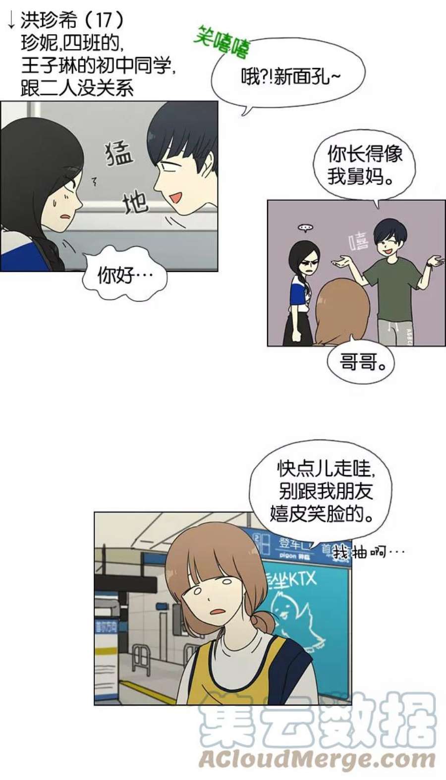 恋爱革命漫画,[第36话] 你好，美女！我是极品狂风！ 23图