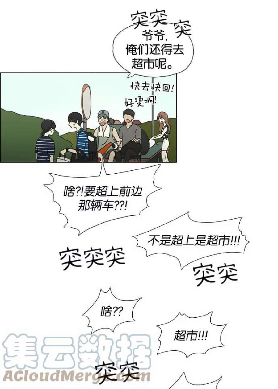 恋爱革命漫画,[第36话] 你好，美女！我是极品狂风！ 37图