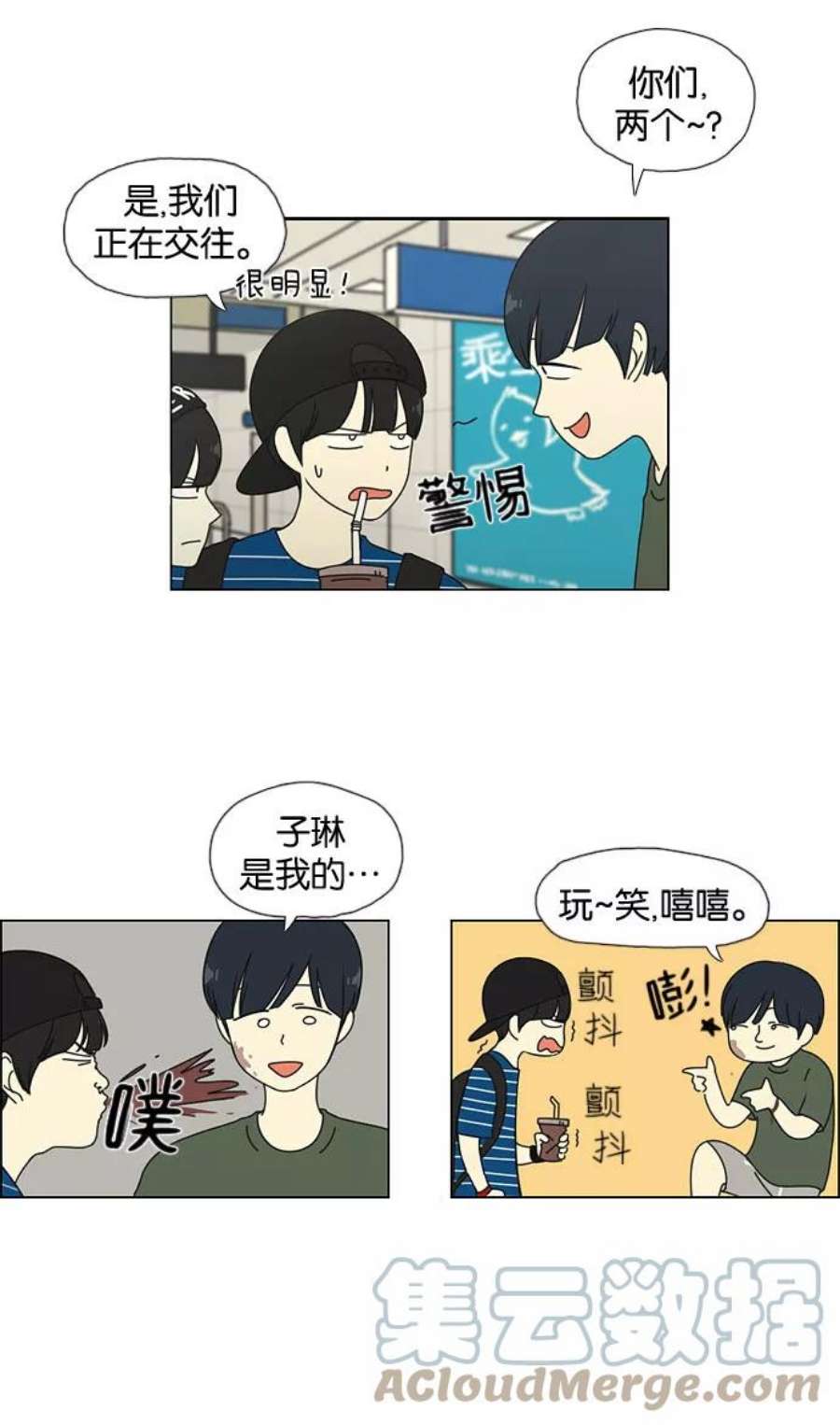 恋爱革命漫画,[第36话] 你好，美女！我是极品狂风！ 21图