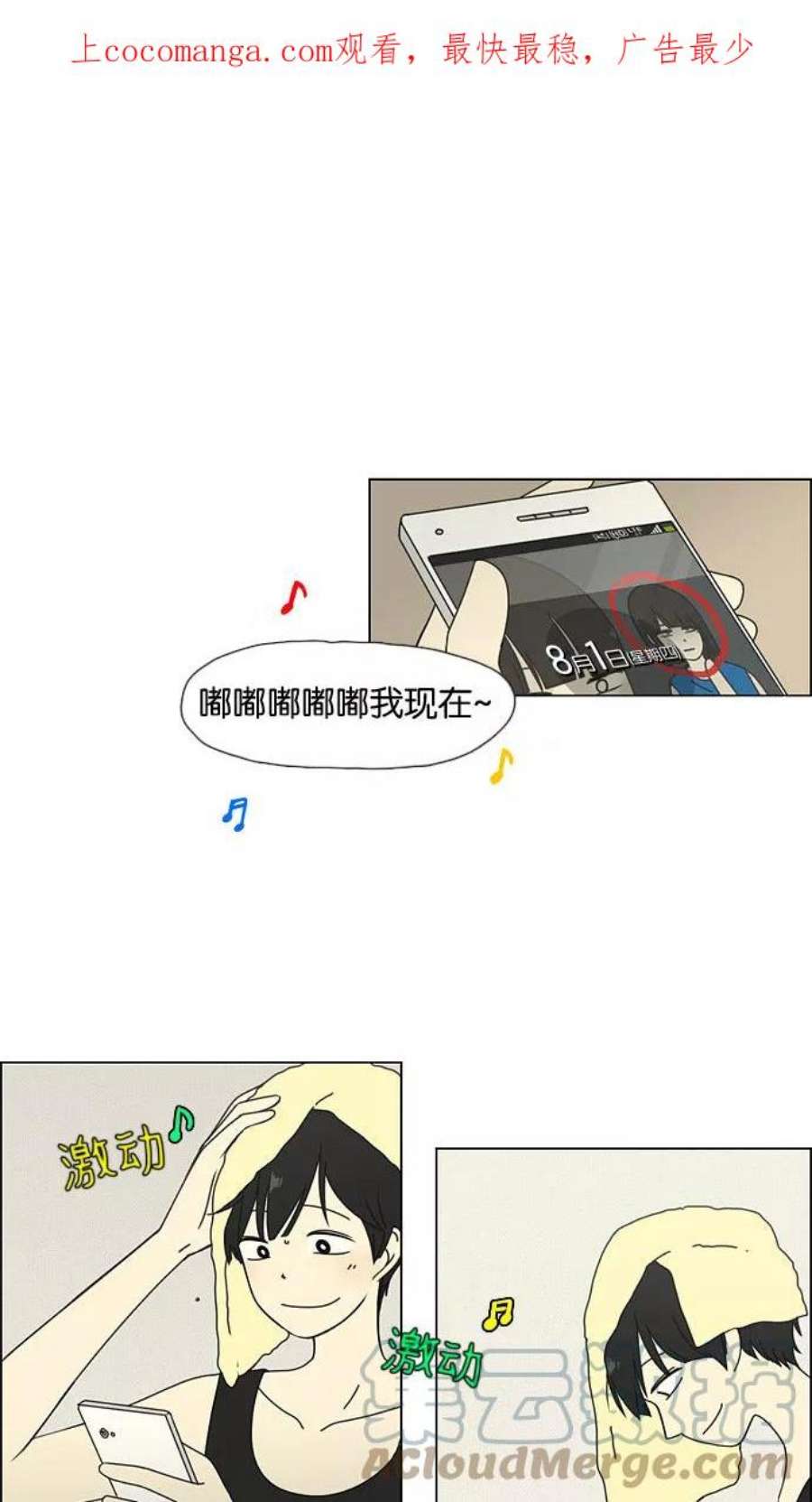 恋爱革命漫画,[第36话] 你好，美女！我是极品狂风！ 1图