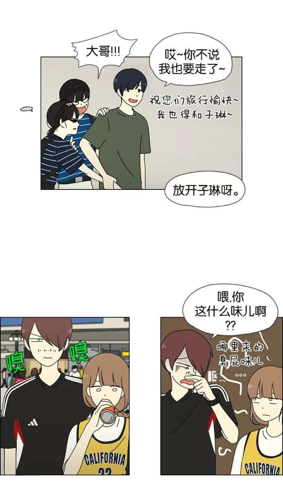 恋爱革命漫画,[第36话] 你好，美女！我是极品狂风！ 24图