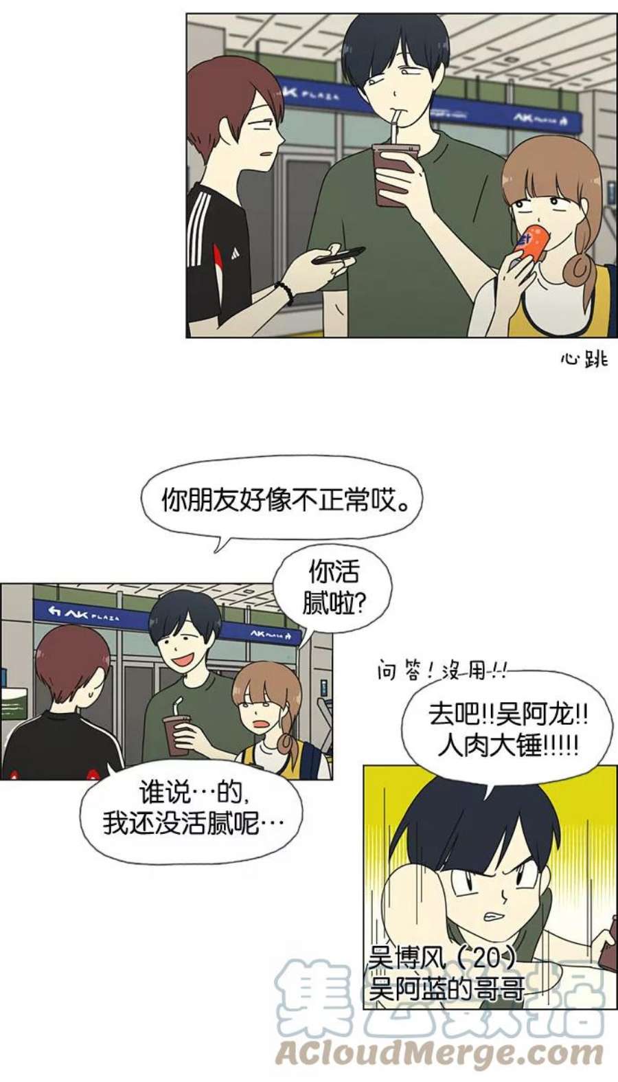 恋爱革命漫画,[第36话] 你好，美女！我是极品狂风！ 15图