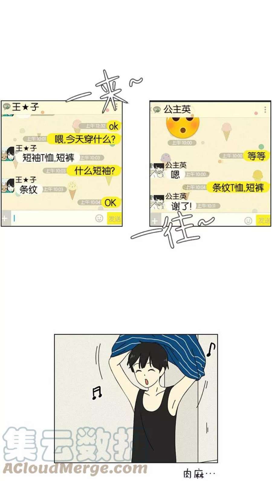 恋爱革命漫画,[第36话] 你好，美女！我是极品狂风！ 5图