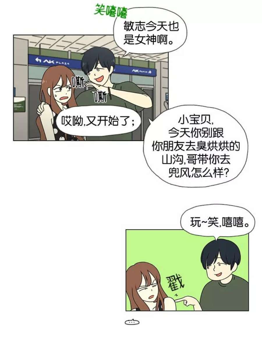 恋爱革命漫画,[第36话] 你好，美女！我是极品狂风！ 22图