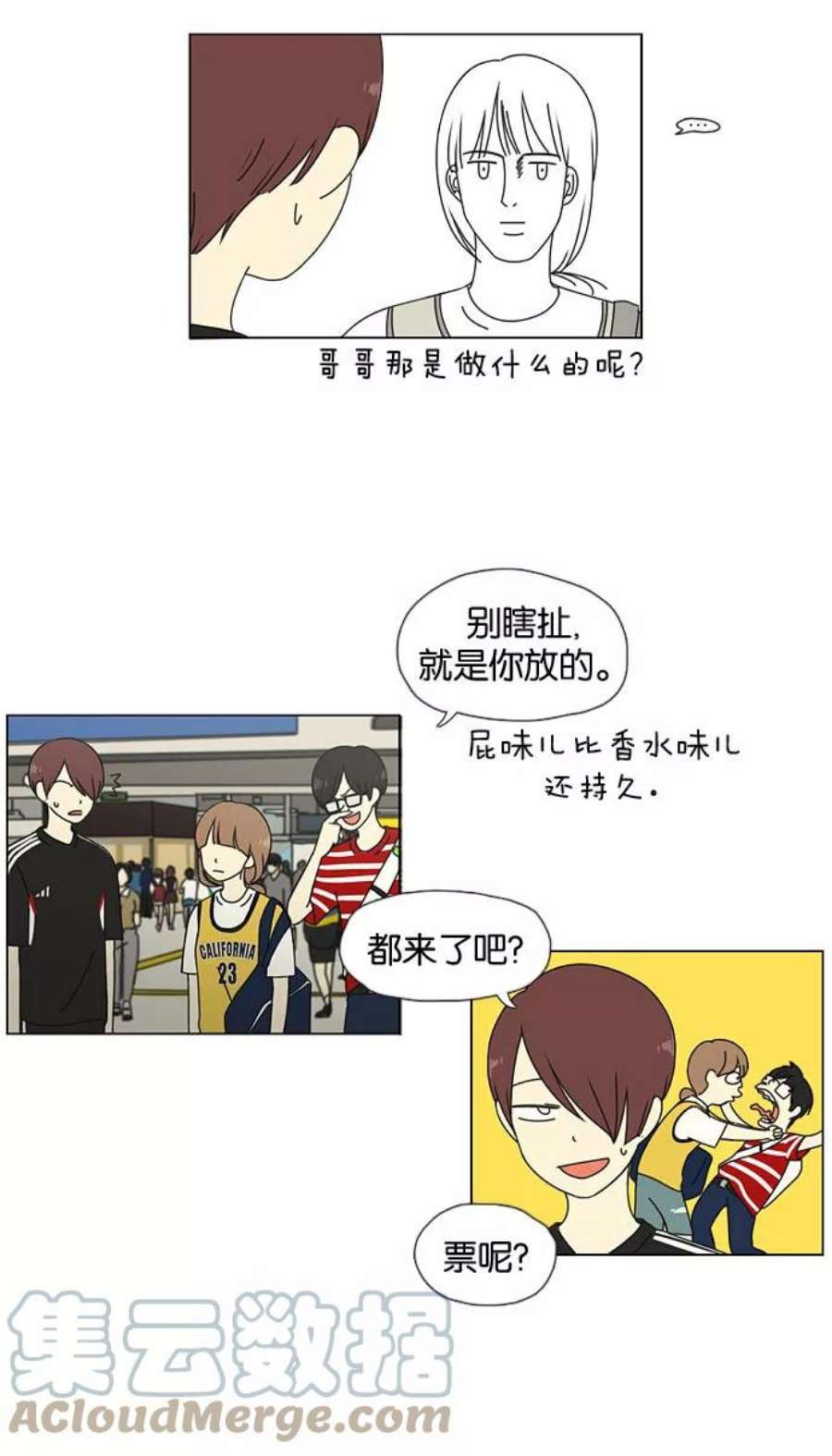 恋爱革命漫画,[第36话] 你好，美女！我是极品狂风！ 27图