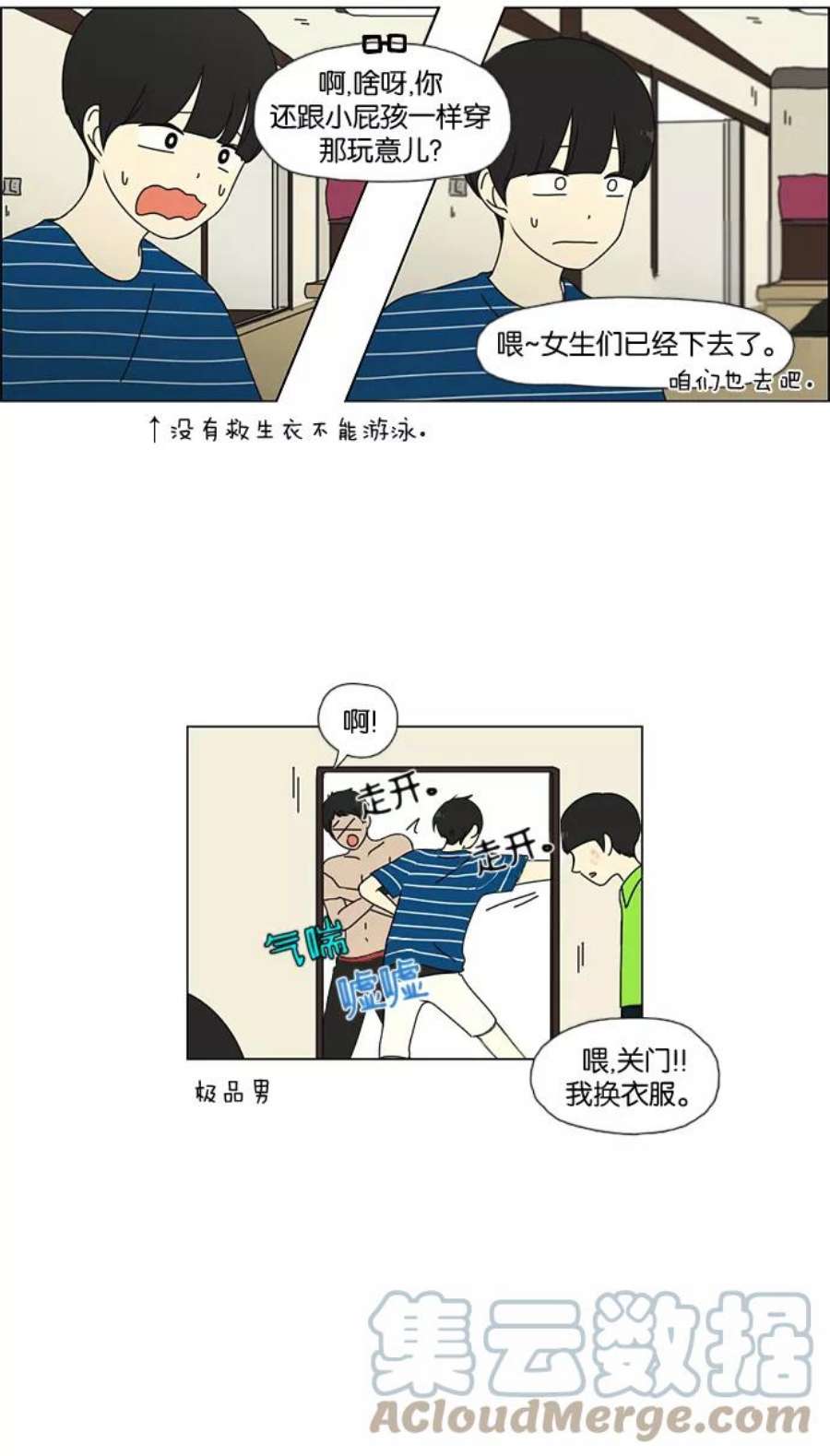 恋爱革命韩剧在线观看完整版漫画,[第37话] 山谷里发生的事(1) 15图