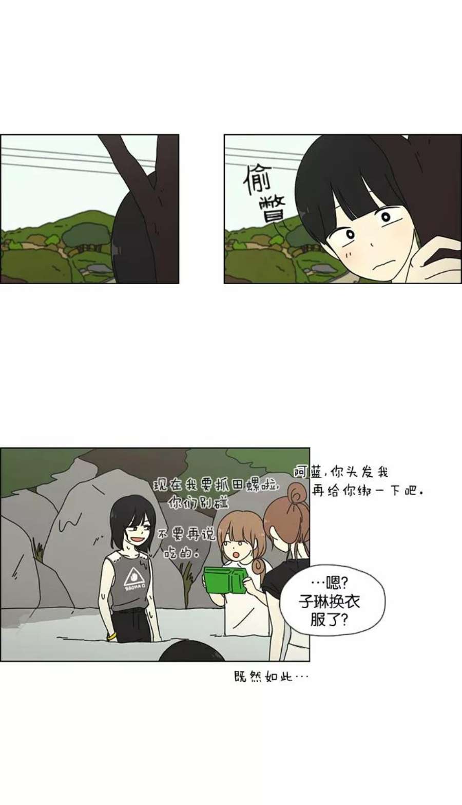 恋爱革命韩剧在线观看完整版漫画,[第37话] 山谷里发生的事(1) 16图