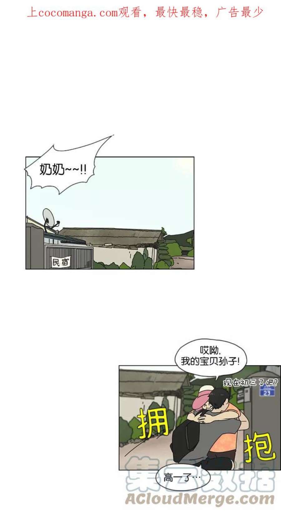 恋爱革命韩剧在线观看完整版漫画,[第37话] 山谷里发生的事(1) 1图