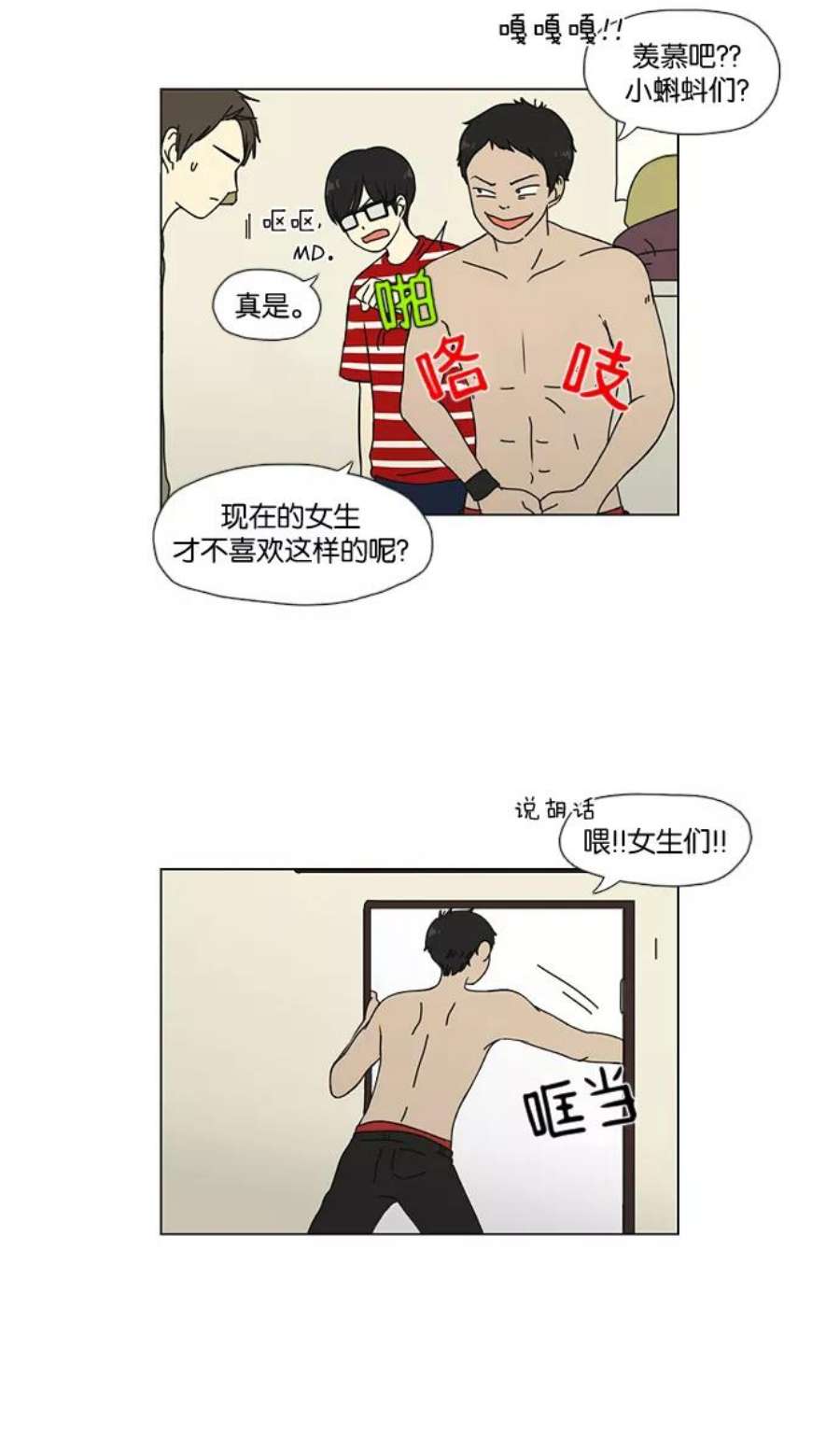 恋爱革命韩剧在线观看完整版漫画,[第37话] 山谷里发生的事(1) 12图