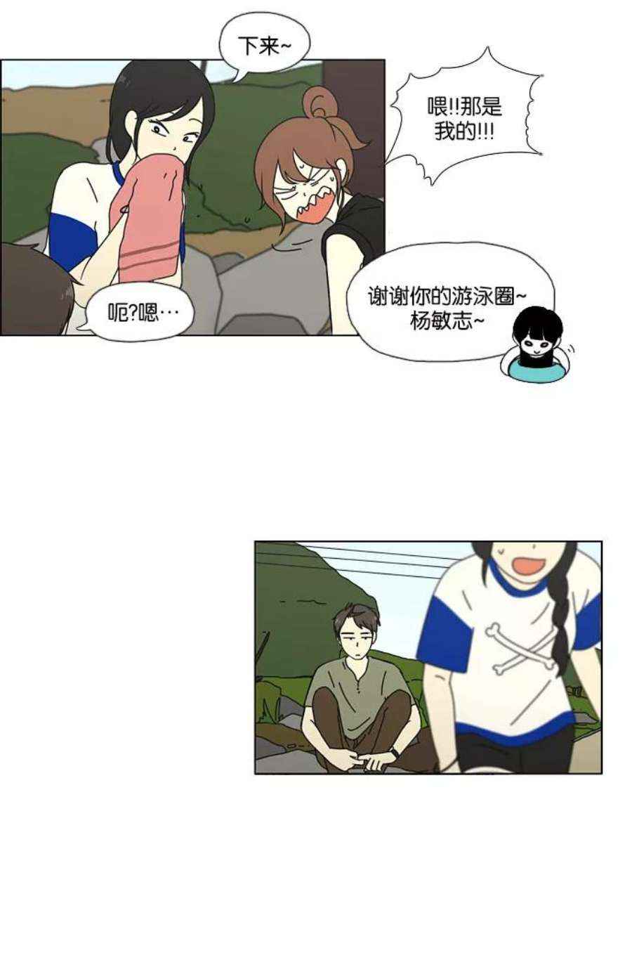 恋爱革命韩剧在线观看完整版漫画,[第37话] 山谷里发生的事(1) 26图