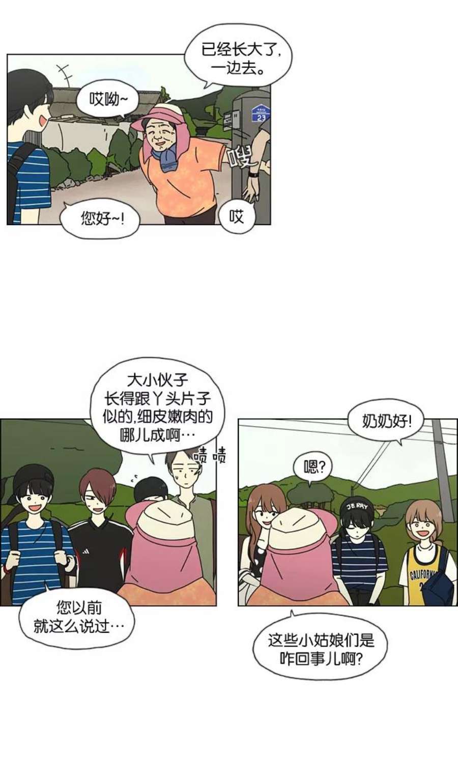 恋爱革命韩剧在线观看完整版漫画,[第37话] 山谷里发生的事(1) 2图