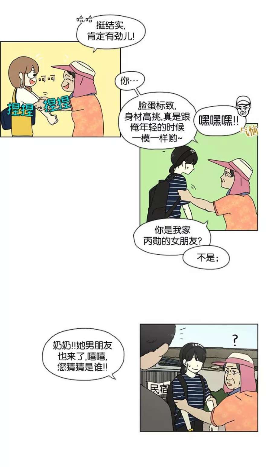 恋爱革命韩剧在线观看完整版漫画,[第37话] 山谷里发生的事(1) 4图