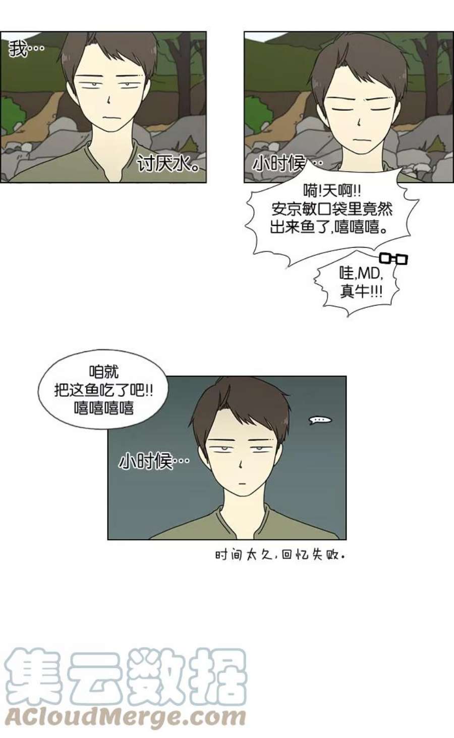 恋爱革命韩剧在线观看完整版漫画,[第37话] 山谷里发生的事(1) 27图