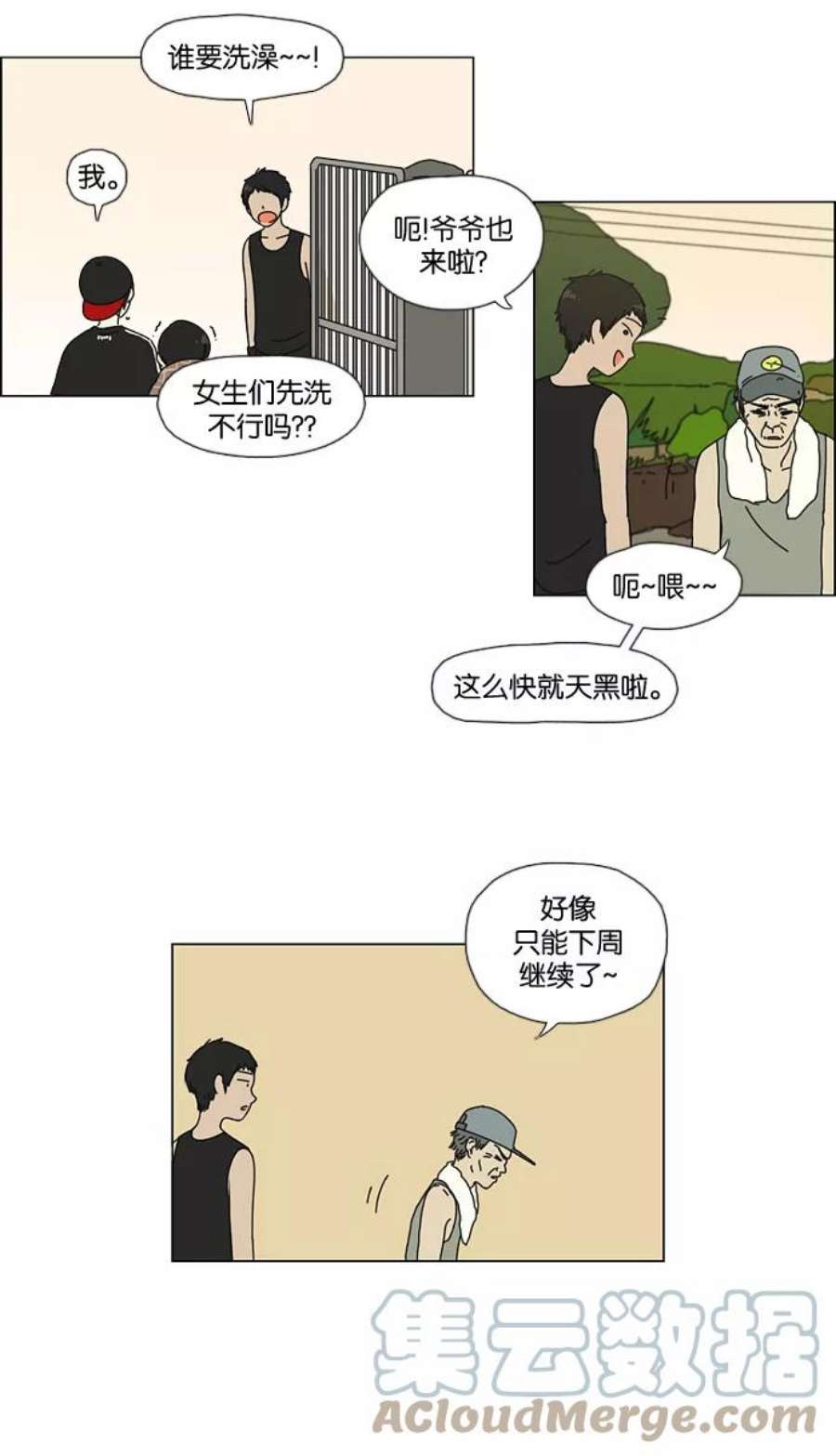 恋爱革命韩剧在线观看完整版漫画,[第37话] 山谷里发生的事(1) 43图