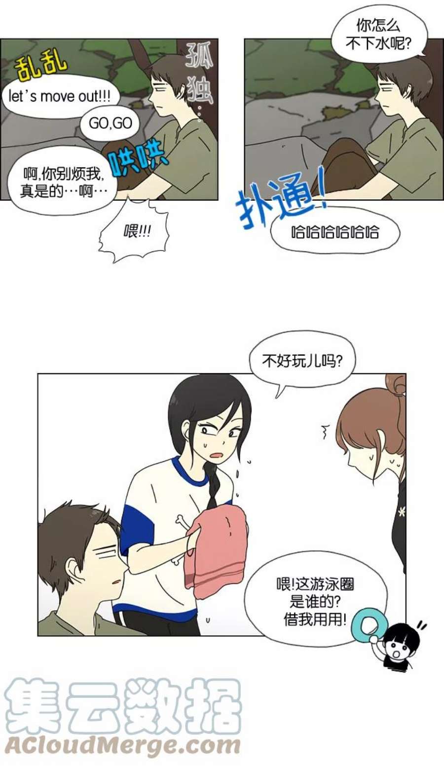 恋爱革命韩剧在线观看完整版漫画,[第37话] 山谷里发生的事(1) 25图