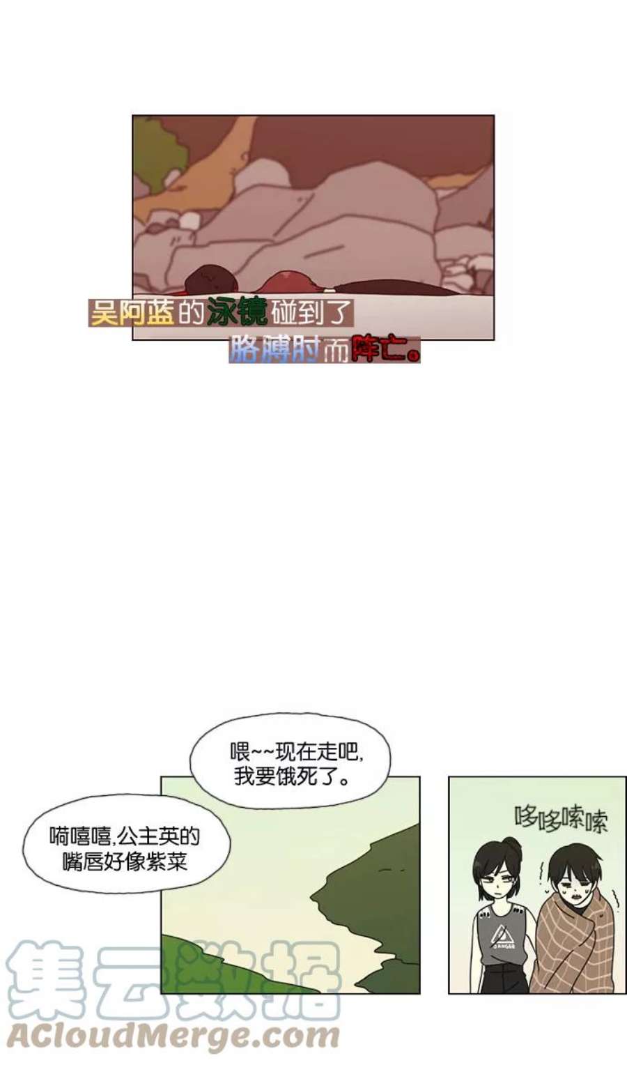 恋爱革命韩剧在线观看完整版漫画,[第37话] 山谷里发生的事(1) 37图