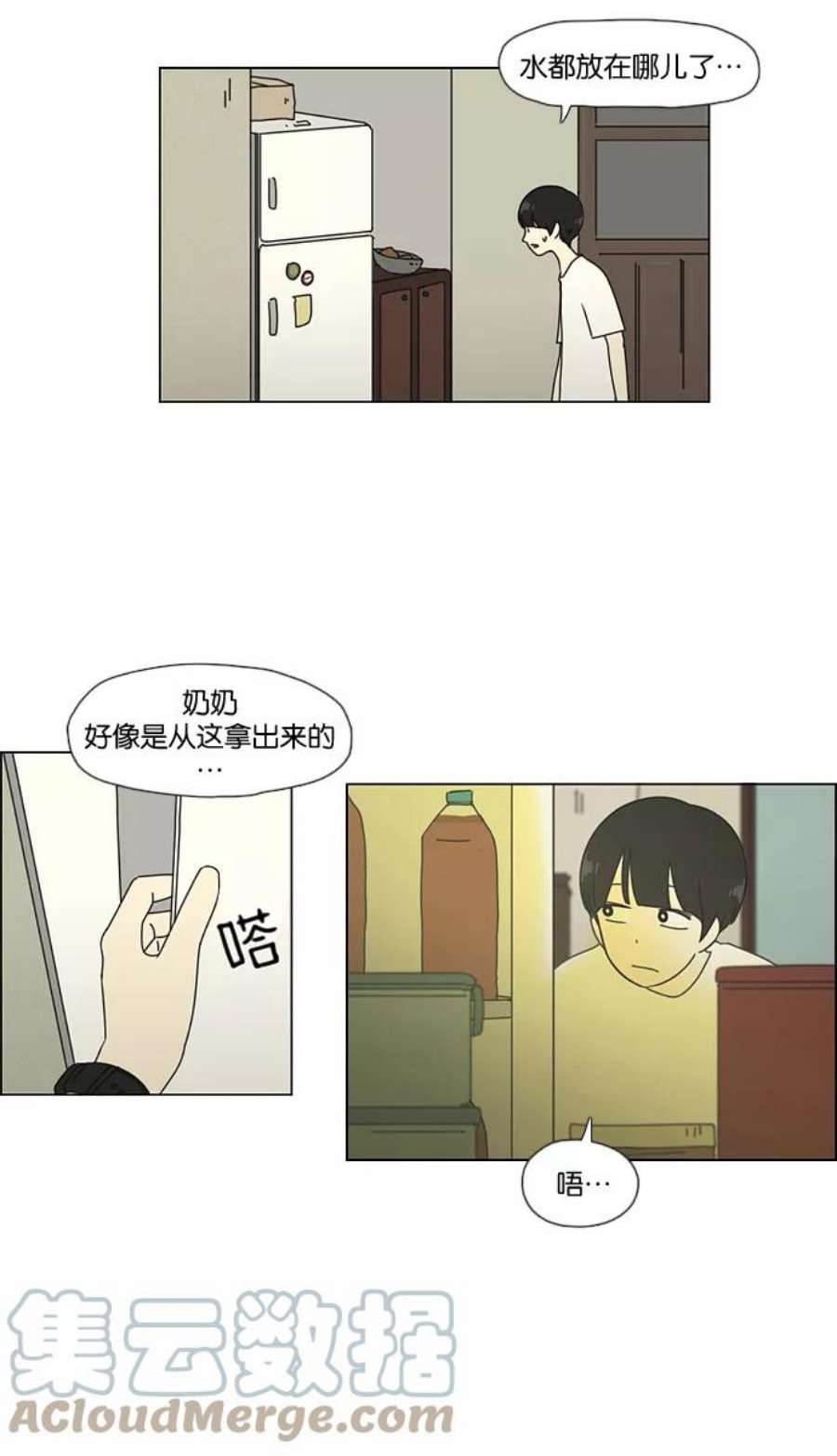 恋爱革命漫画,[第38话] 山谷里发生的事(2) 43图