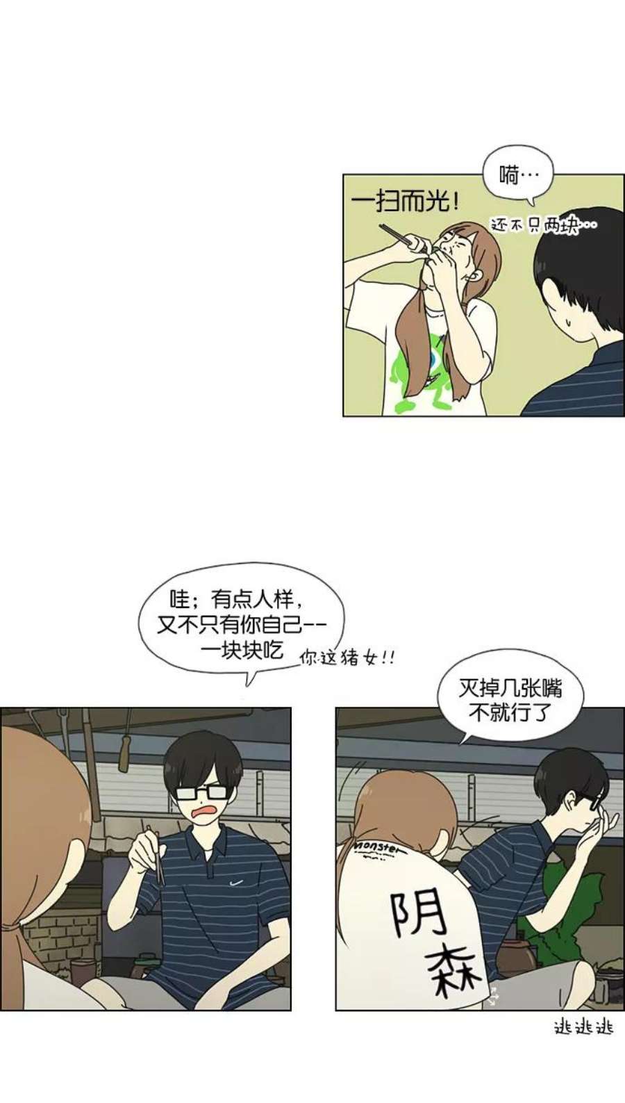 恋爱革命漫画,[第38话] 山谷里发生的事(2) 8图