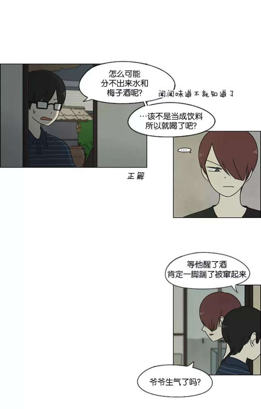 恋爱革命韩剧在线观看漫画,[第40话] 山谷里发生的事(4) 10图