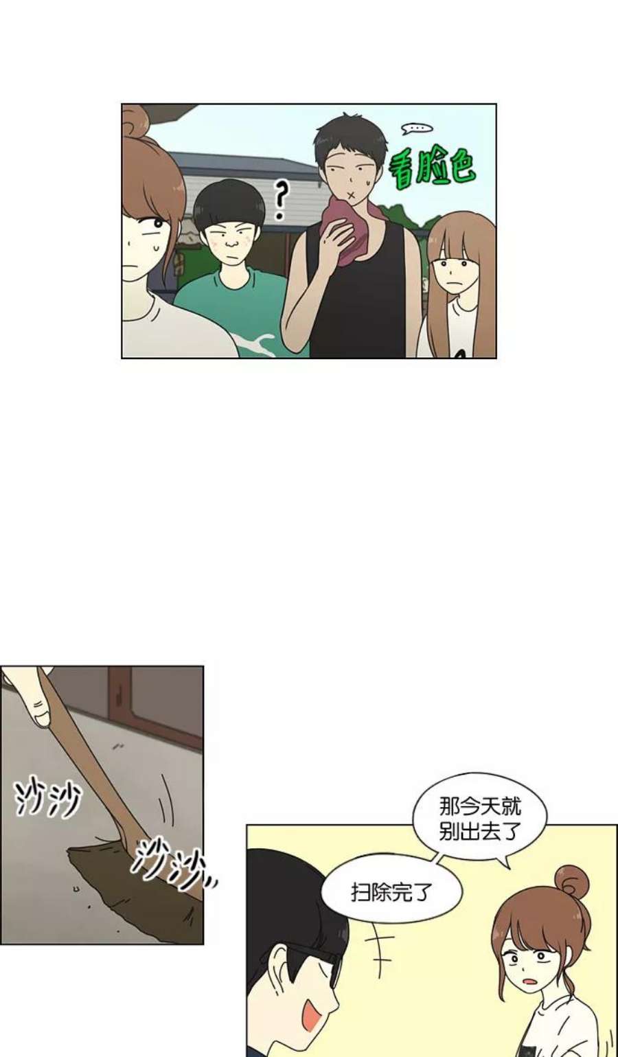 恋爱革命演员表漫画,[第41话] 山谷里发生的事(5) 30图