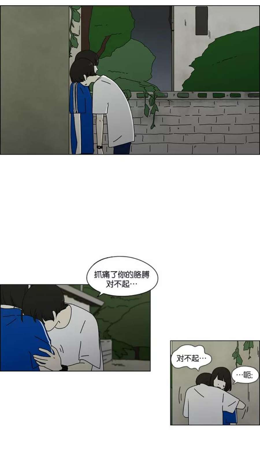 恋爱革命演员表漫画,[第41话] 山谷里发生的事(5) 8图