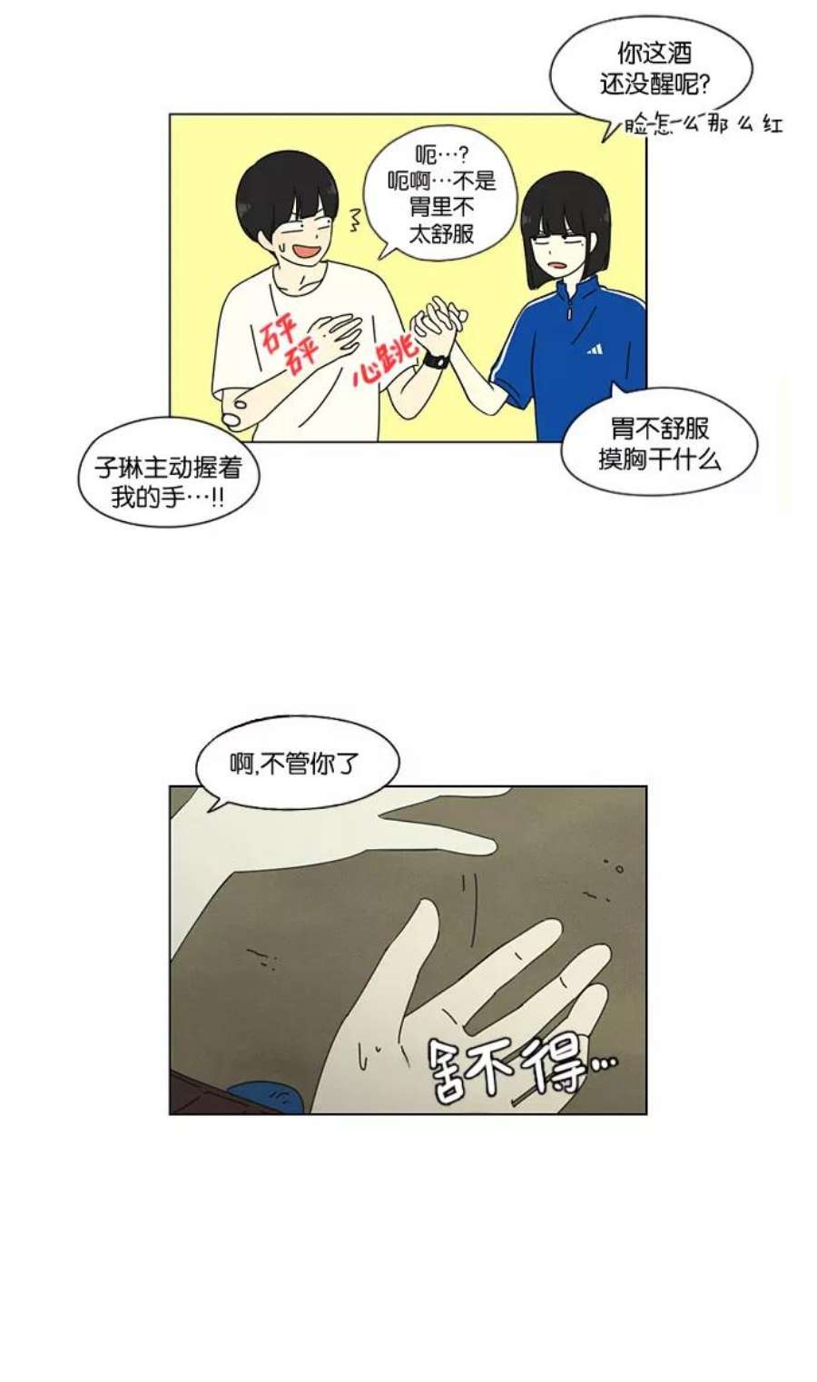 恋爱革命演员表漫画,[第41话] 山谷里发生的事(5) 24图