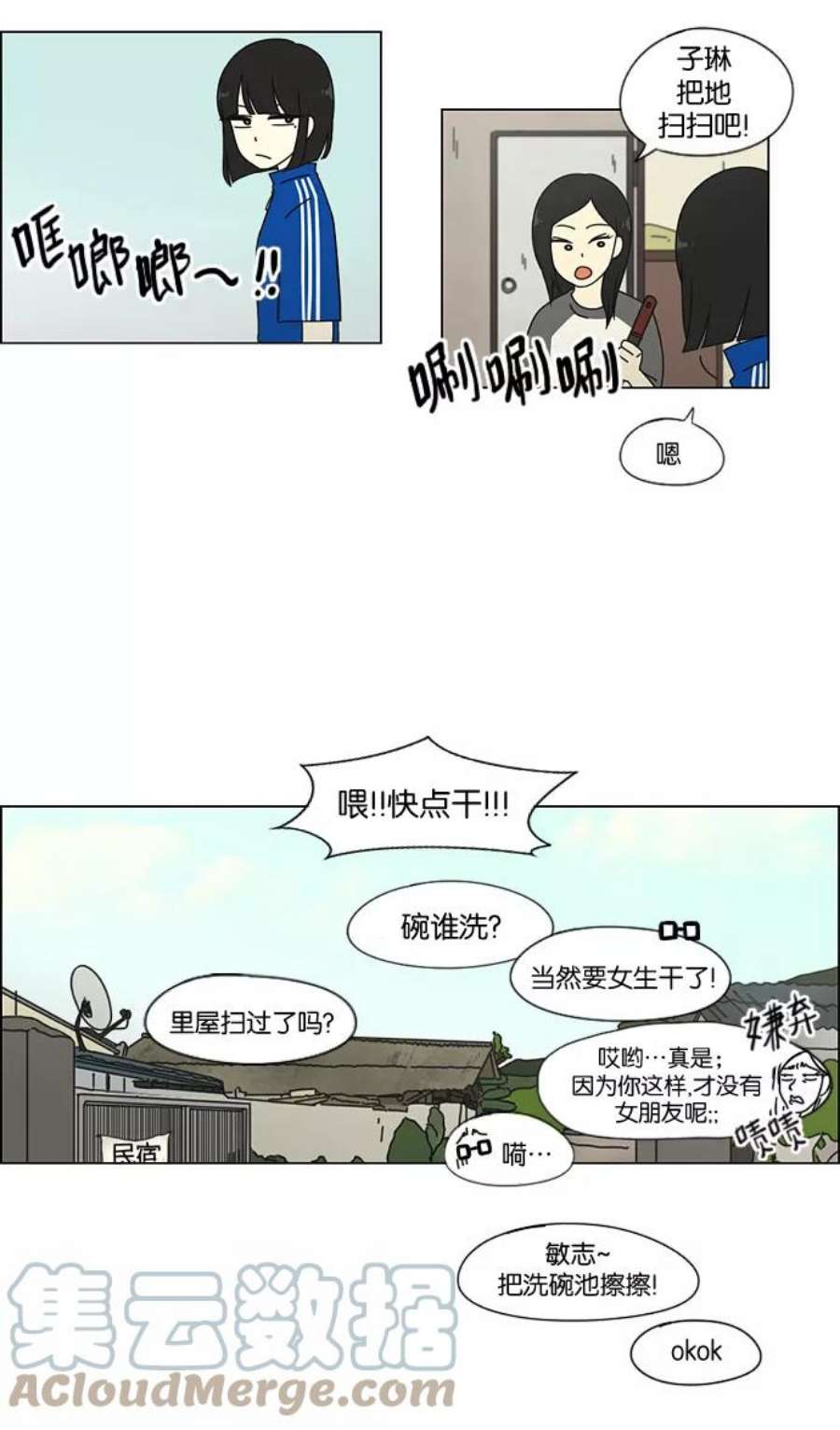 恋爱革命演员表漫画,[第41话] 山谷里发生的事(5) 34图