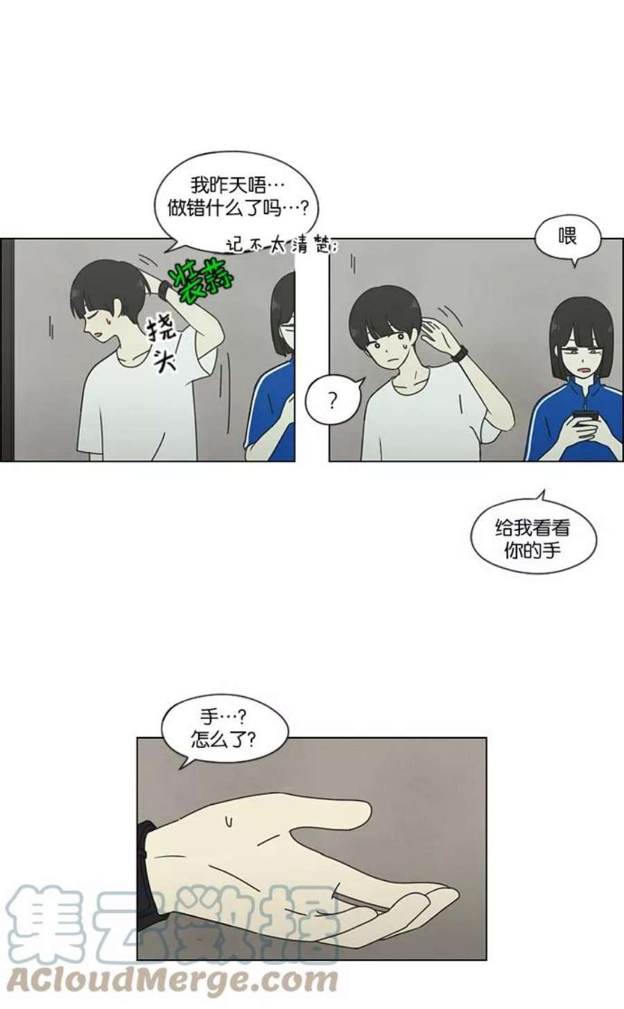 恋爱革命演员表漫画,[第41话] 山谷里发生的事(5) 22图