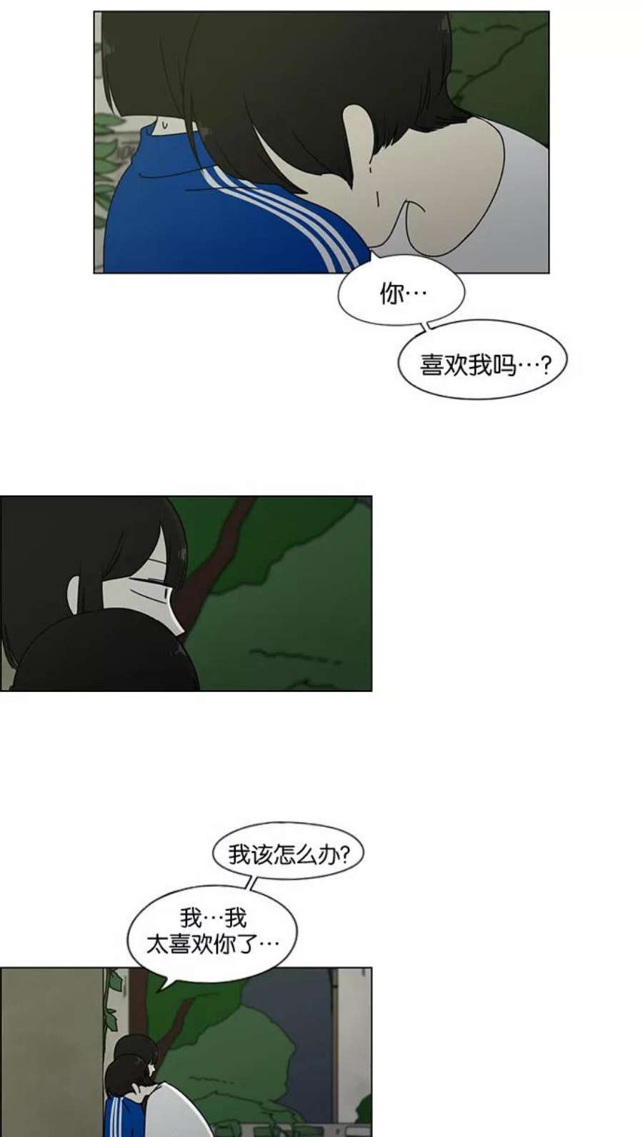 恋爱革命演员表漫画,[第41话] 山谷里发生的事(5) 5图