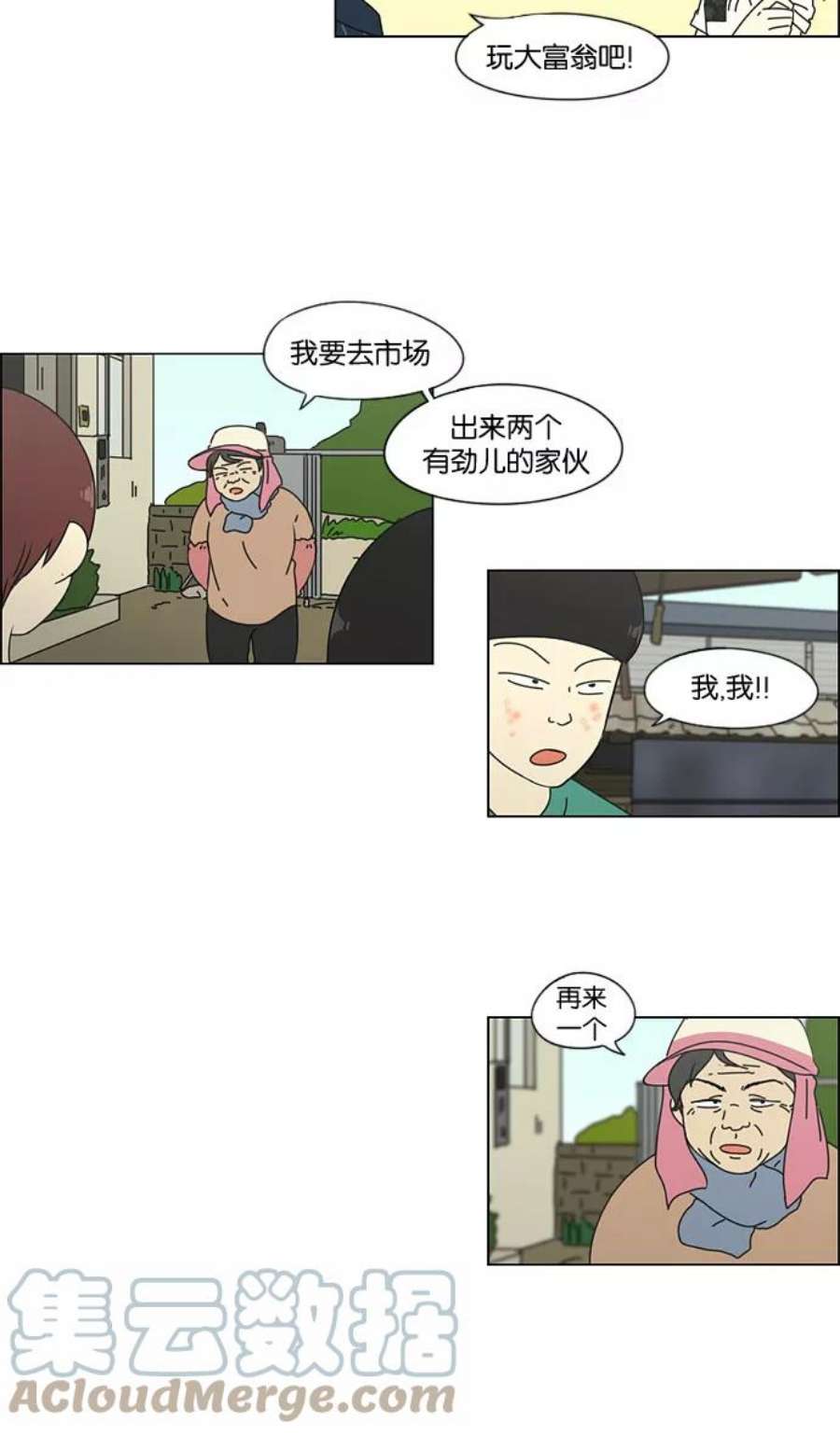 恋爱革命演员表漫画,[第41话] 山谷里发生的事(5) 31图