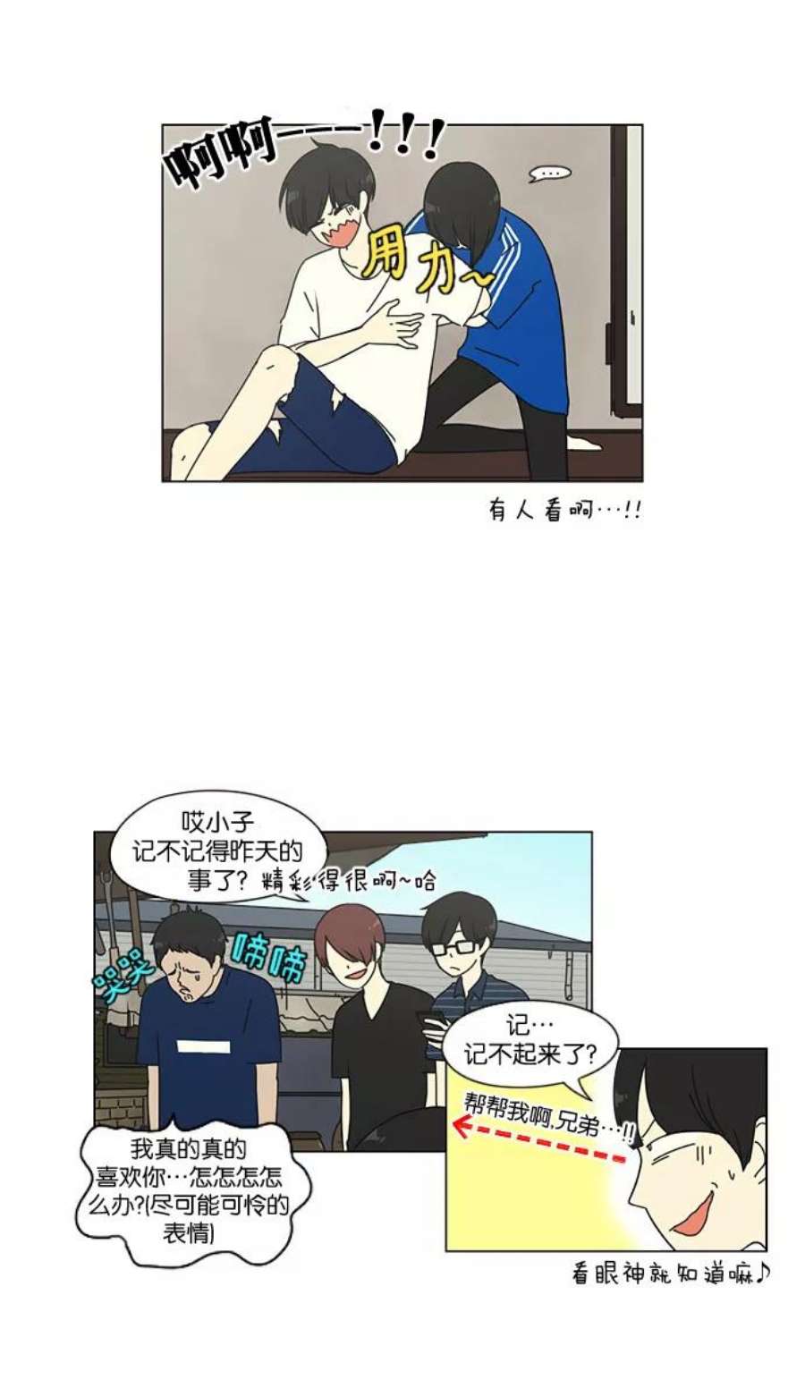 恋爱革命演员表漫画,[第41话] 山谷里发生的事(5) 27图