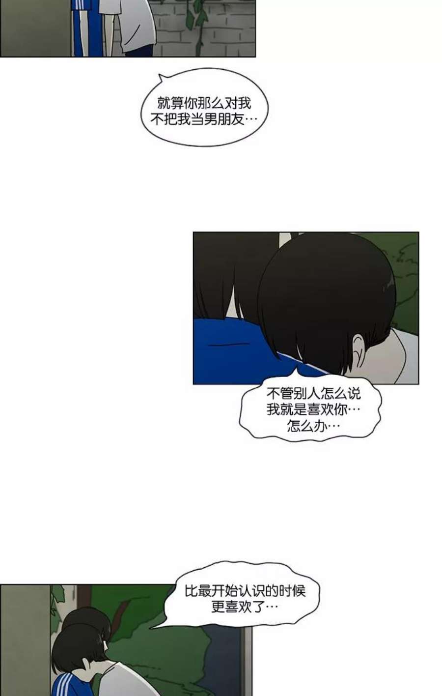 恋爱革命演员表漫画,[第41话] 山谷里发生的事(5) 6图