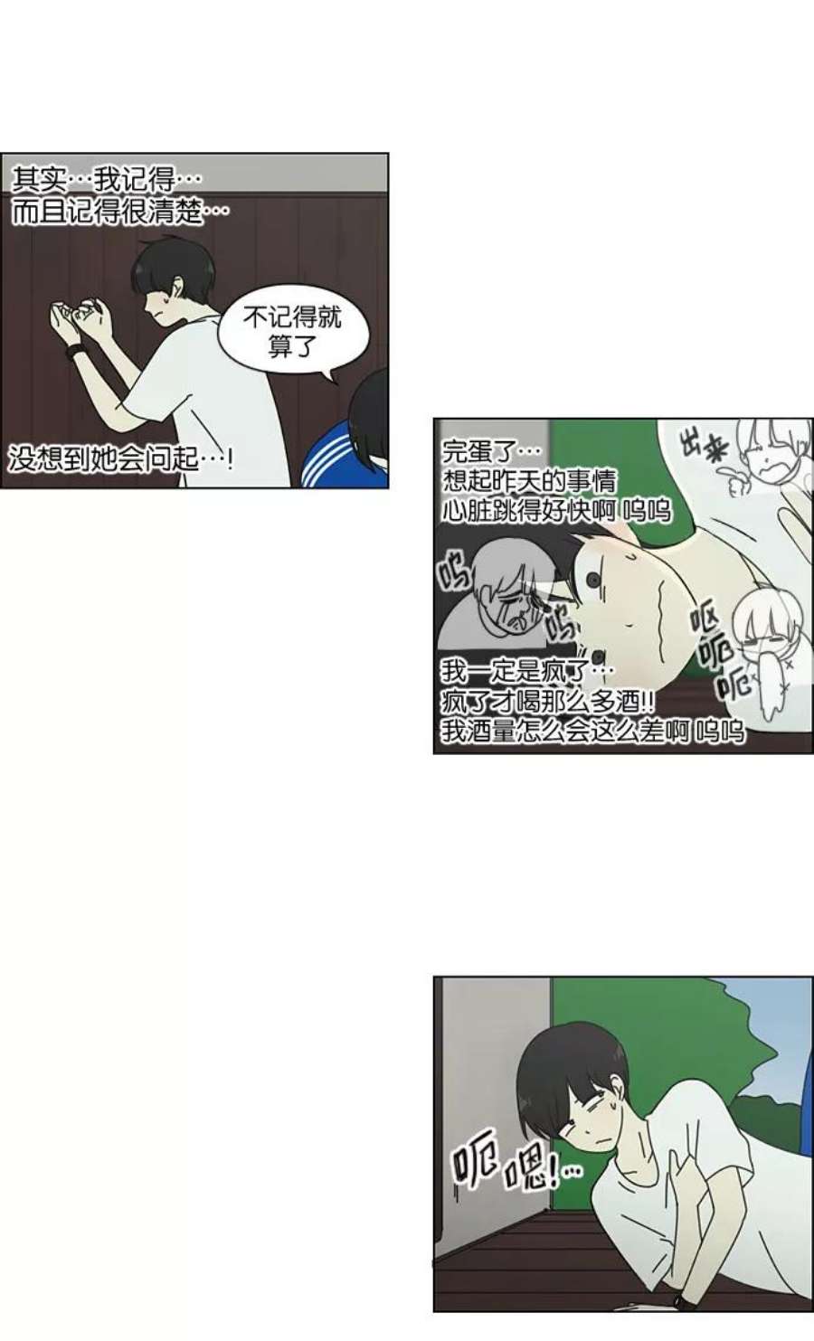 恋爱革命演员表漫画,[第41话] 山谷里发生的事(5) 21图