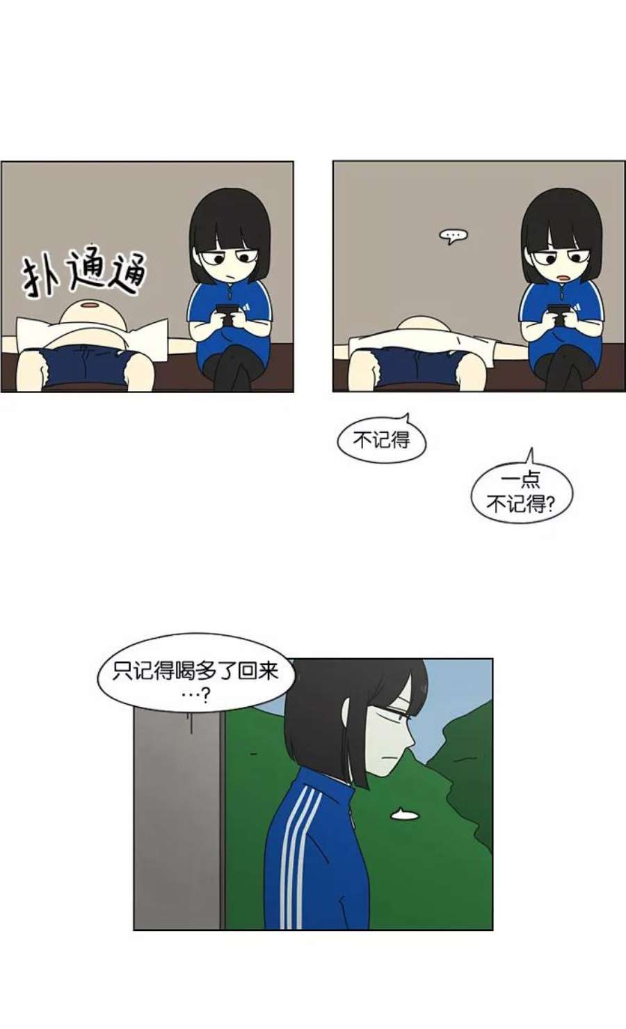 恋爱革命演员表漫画,[第41话] 山谷里发生的事(5) 20图