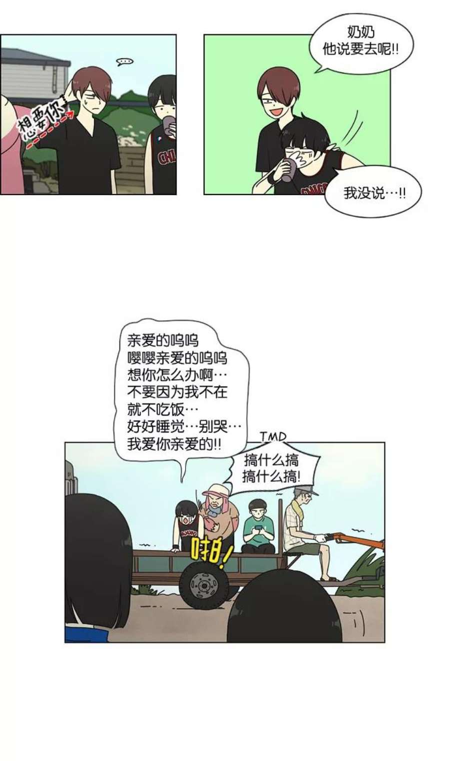 恋爱革命演员表漫画,[第41话] 山谷里发生的事(5) 33图