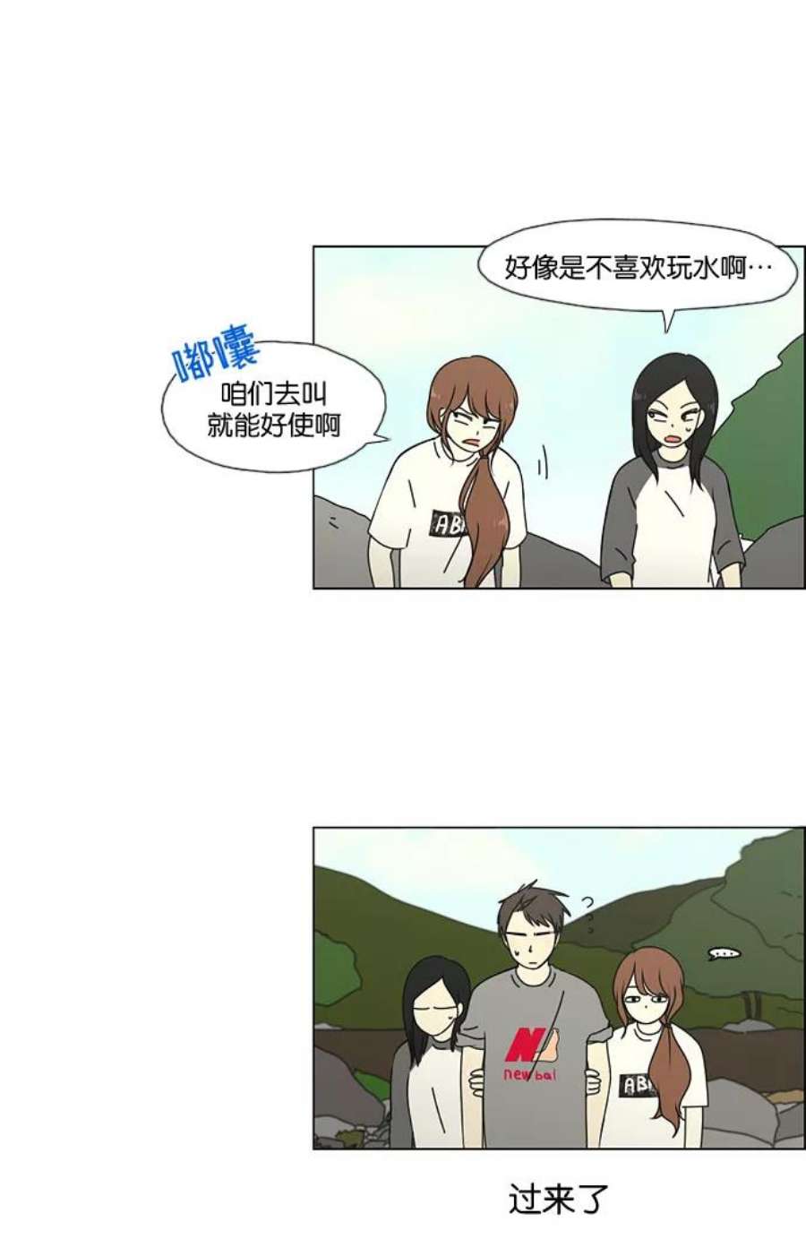 乙女的恋爱革命漫画,[第42话] 山谷里发生的事(6) 28图