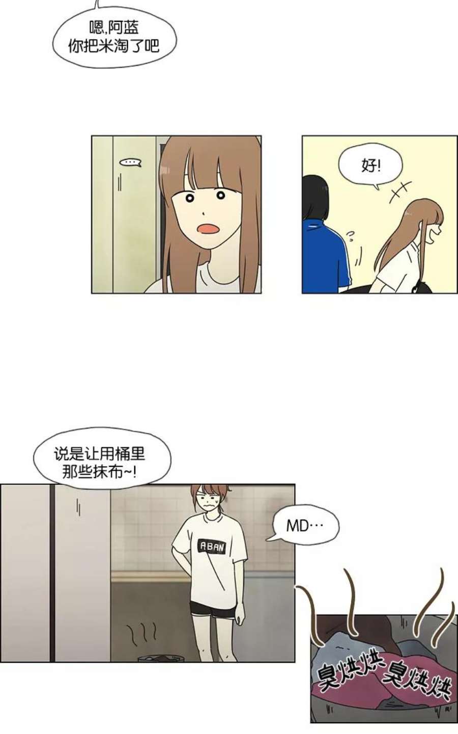 乙女的恋爱革命漫画,[第42话] 山谷里发生的事(6) 2图