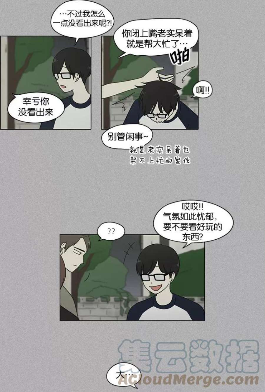 恋爱革命漫画,[第44话] 山谷里发生的事(8) 37图