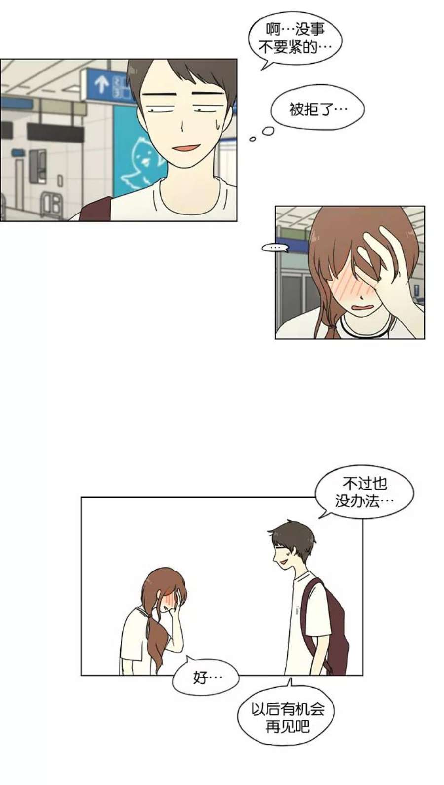 恋爱革命漫画,[第44话] 山谷里发生的事(8) 42图