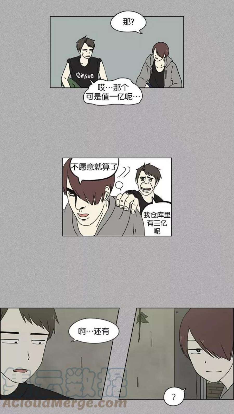 恋爱革命漫画,[第44话] 山谷里发生的事(8) 16图