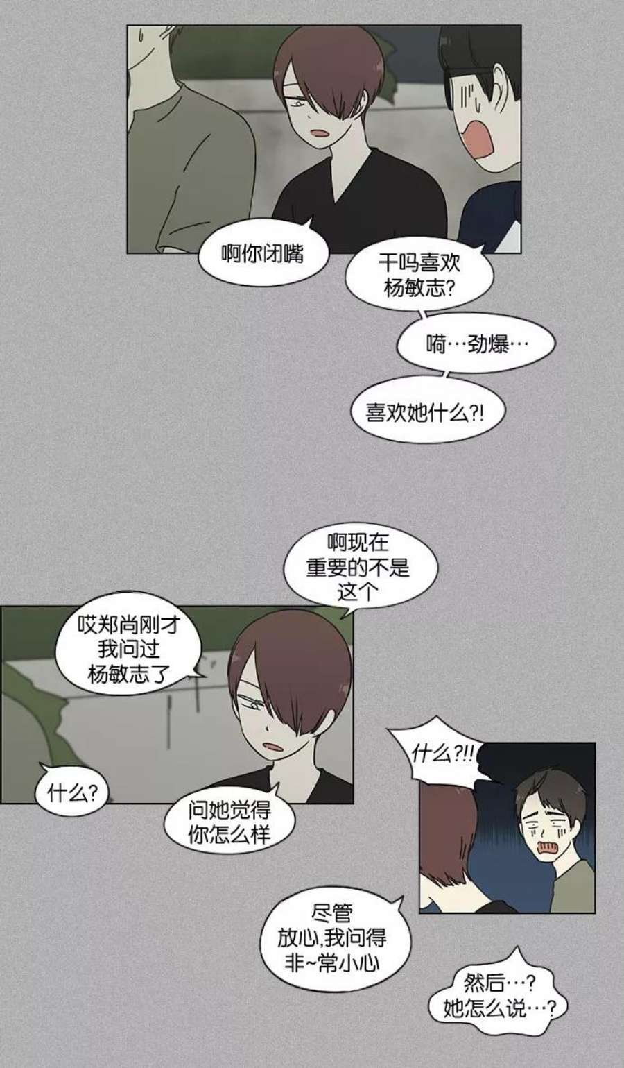 恋爱革命漫画,[第44话] 山谷里发生的事(8) 35图