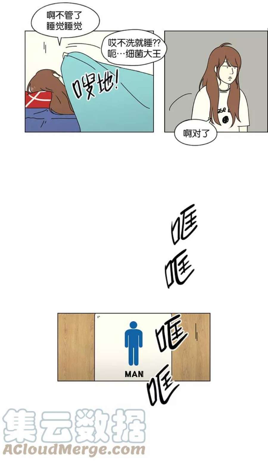 恋爱革命漫画,[第44话] 山谷里发生的事(8) 49图