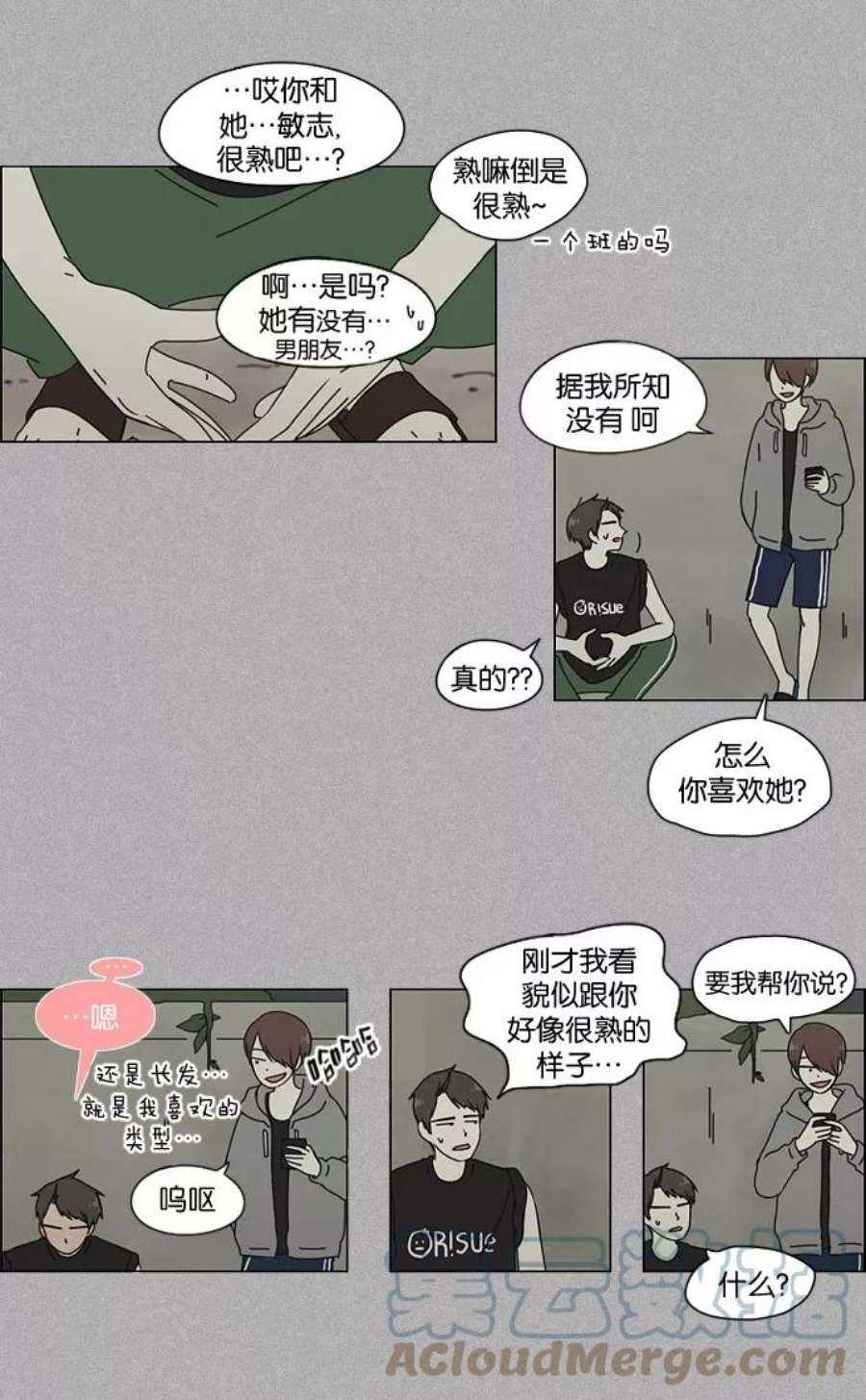 恋爱革命漫画,[第44话] 山谷里发生的事(8) 13图