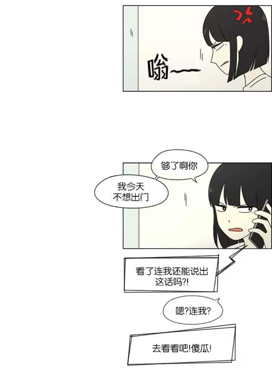 恋爱革命漫画,[第45话] 想见你的日子 15图