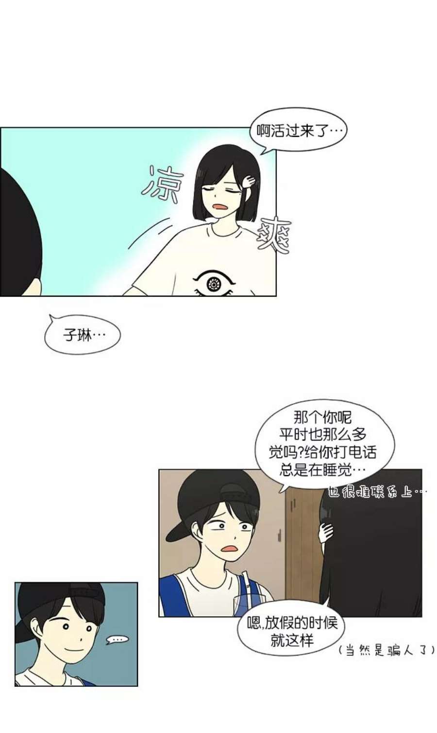 恋爱革命漫画,[第45话] 想见你的日子 41图