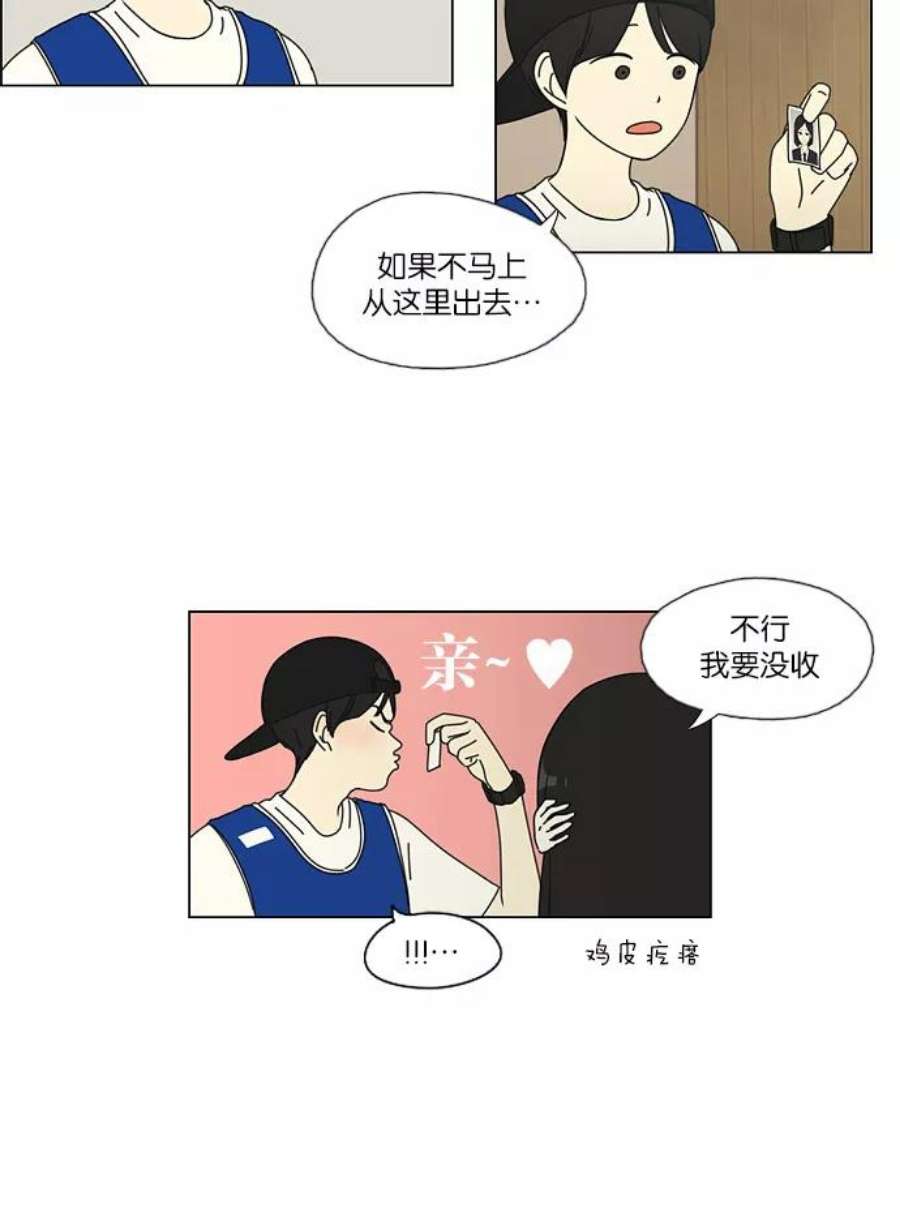 恋爱革命漫画,[第45话] 想见你的日子 48图