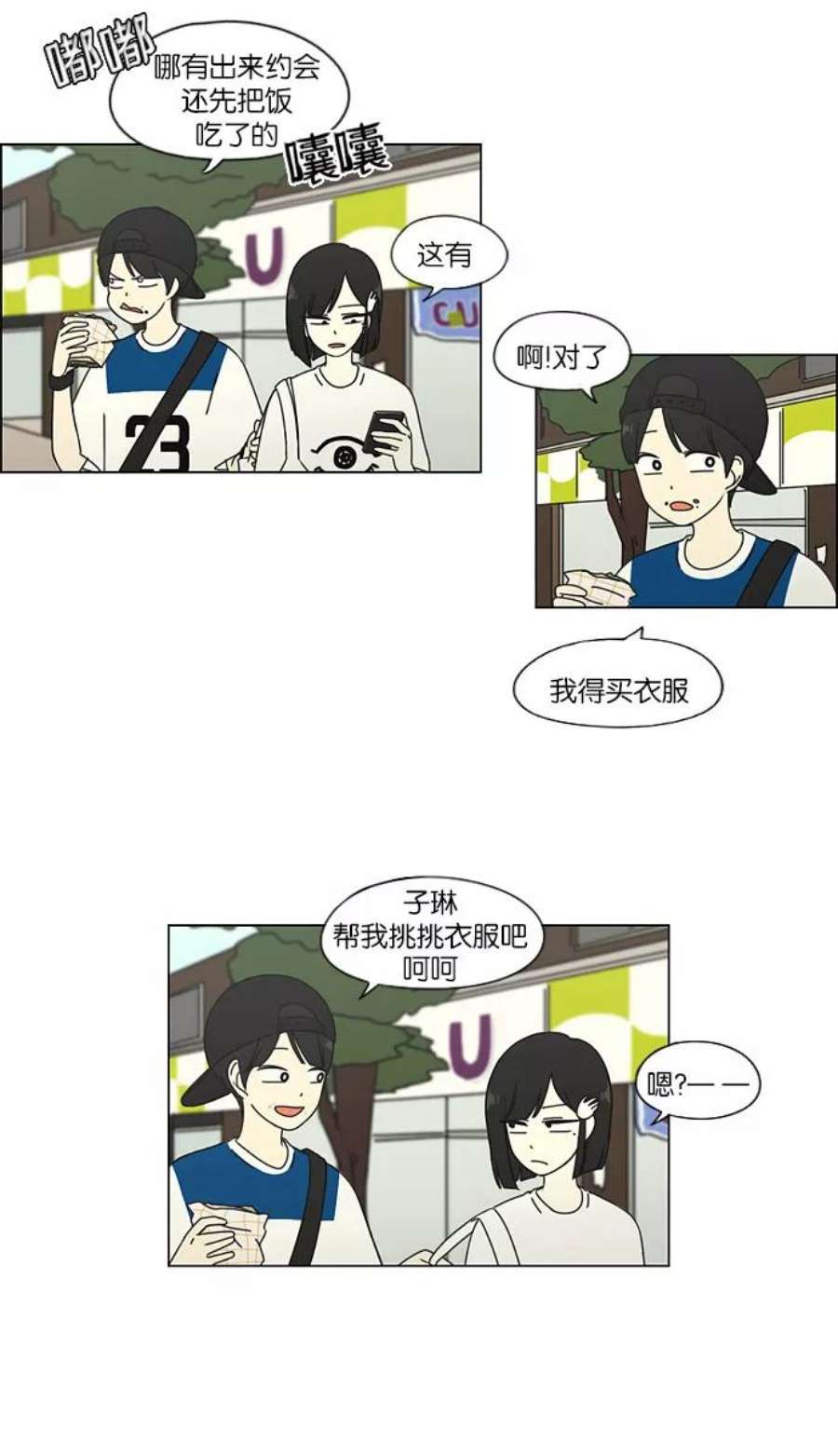 恋爱革命漫画,[第45话] 想见你的日子 23图