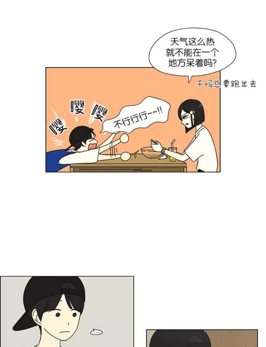 恋爱革命漫画,[第45话] 想见你的日子 47图